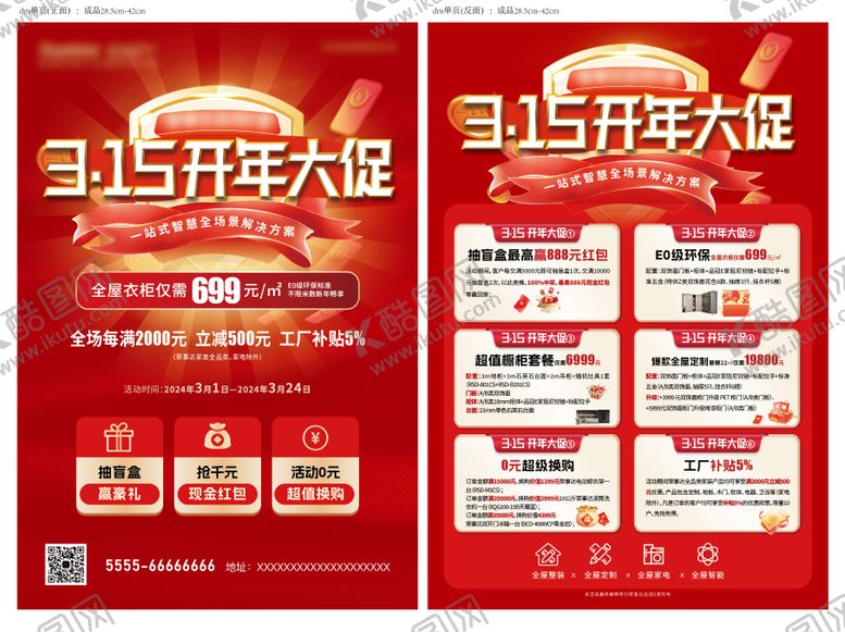编号：63733812052303146559【酷图网】源文件下载-315活动DM宣传单
