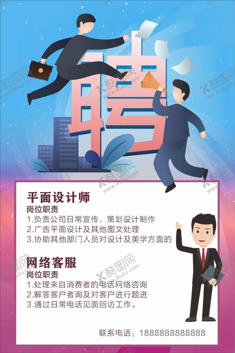 编号：76482501260715462398【酷图网】源文件下载- 招贤纳士 超市招聘