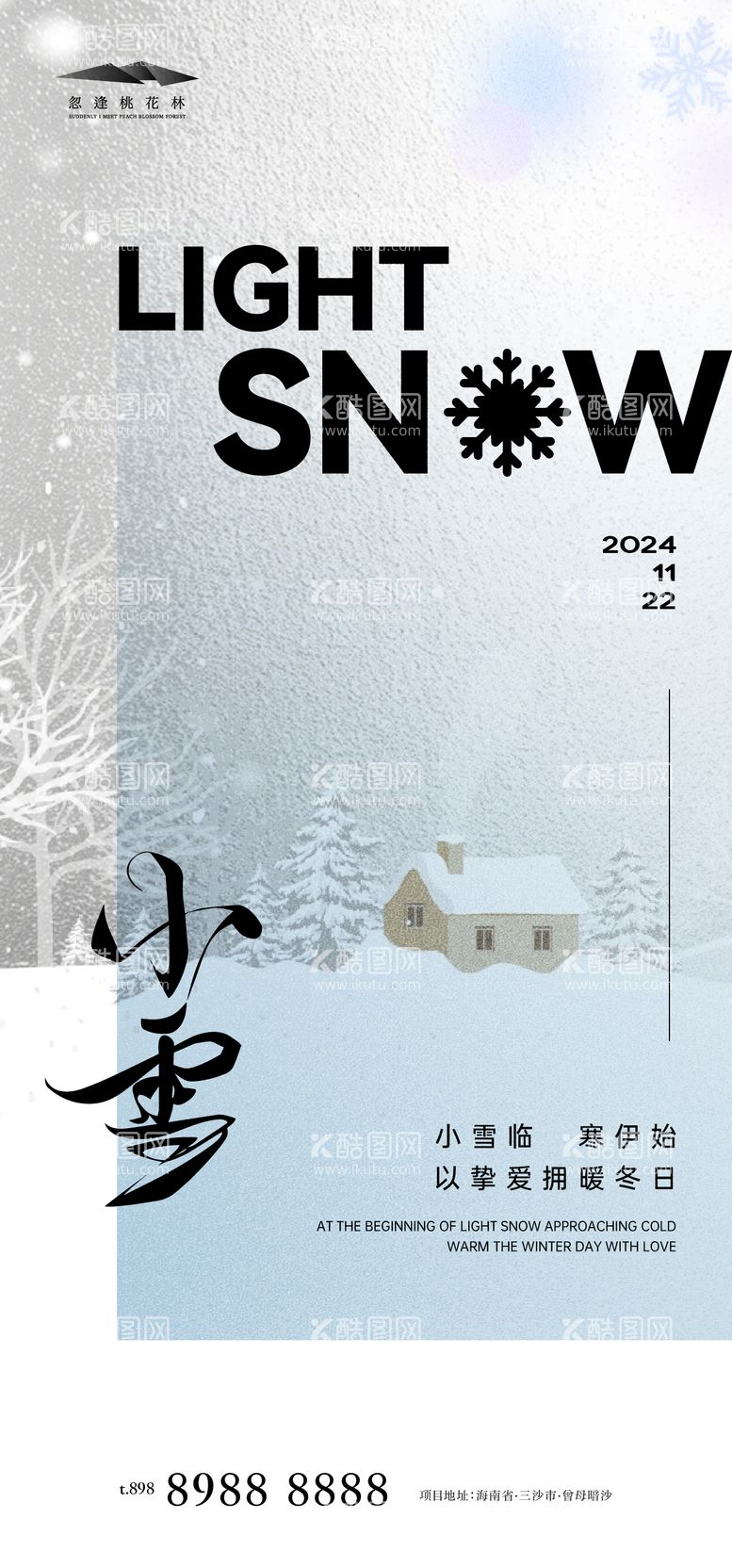 编号：33961412050911021723【酷图网】源文件下载-小雪