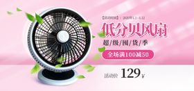 低分贝风扇