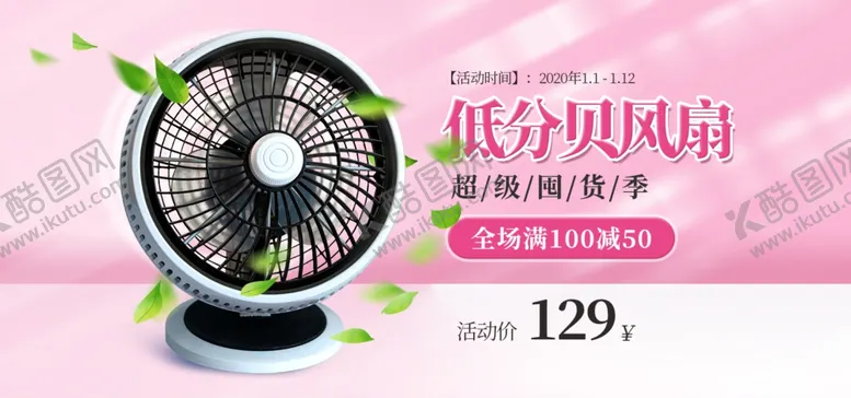 编号：61030806280809419574【酷图网】源文件下载-低分贝风扇