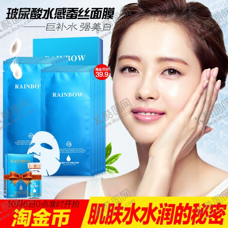 编号：99227110090921456176【酷图网】源文件下载-护肤品化妆品推广图直通车