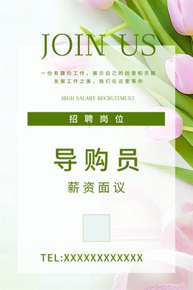 女装招聘海报