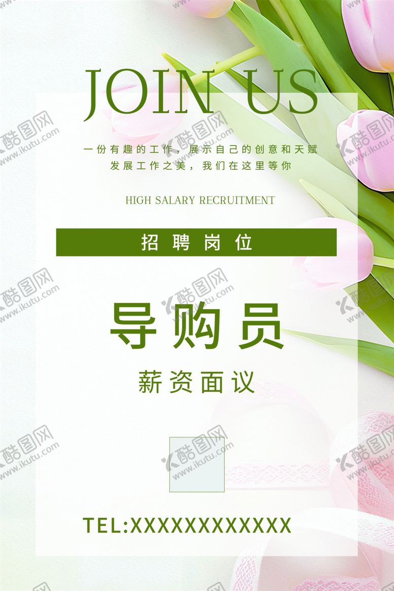 编号：99289902250706485524【酷图网】源文件下载-女装招聘海报