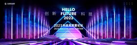 科技会议峰会企业主视觉kv