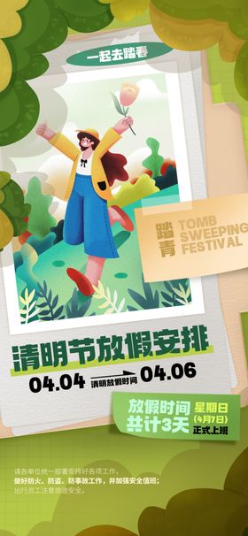 清明放假通知