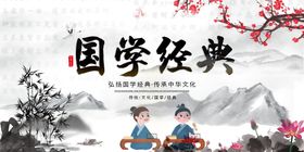 经典国学故事宣传栏