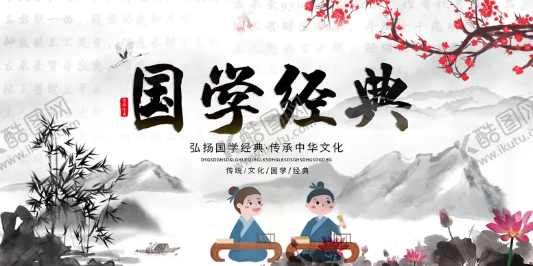 编号：06534809290603006245【酷图网】源文件下载-国学经典