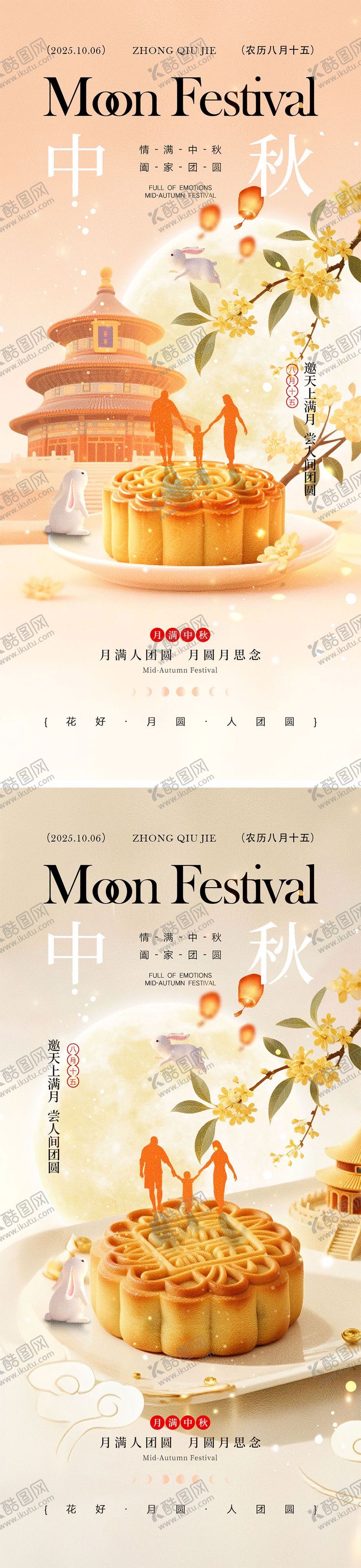 编号：64934408172326405696【酷图网】源文件下载-中秋节宣传海报