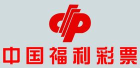 中国福利彩票