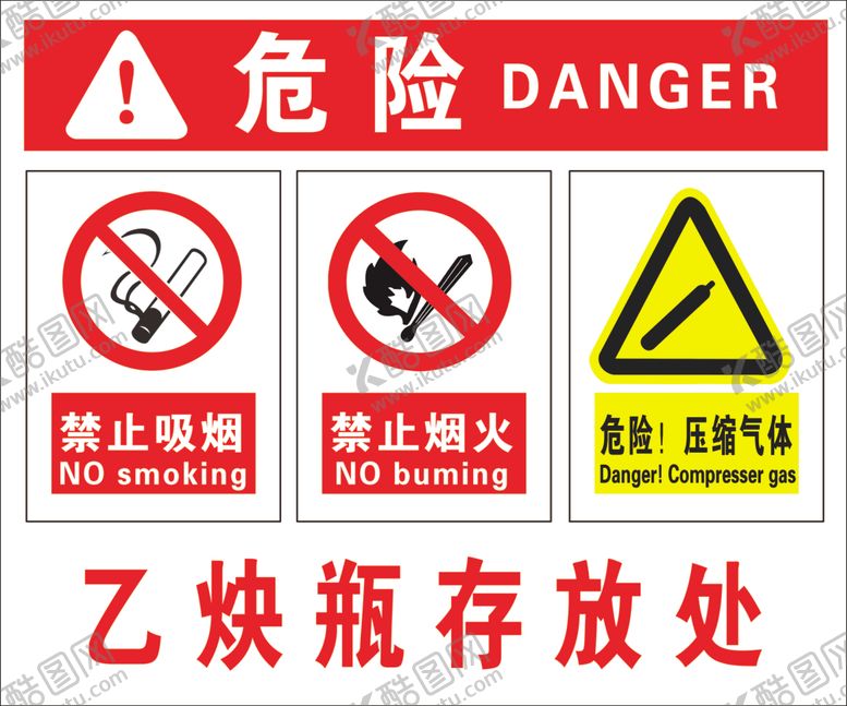 编号：23381310081321147489【酷图网】源文件下载-乙炔瓶存放处