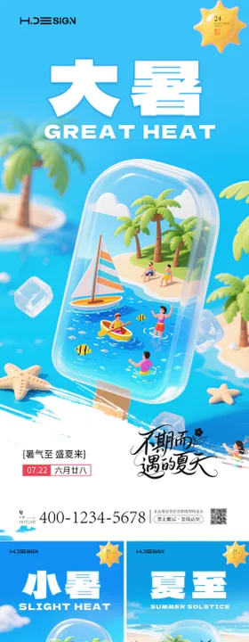 大暑夏至小暑节气卡通海报