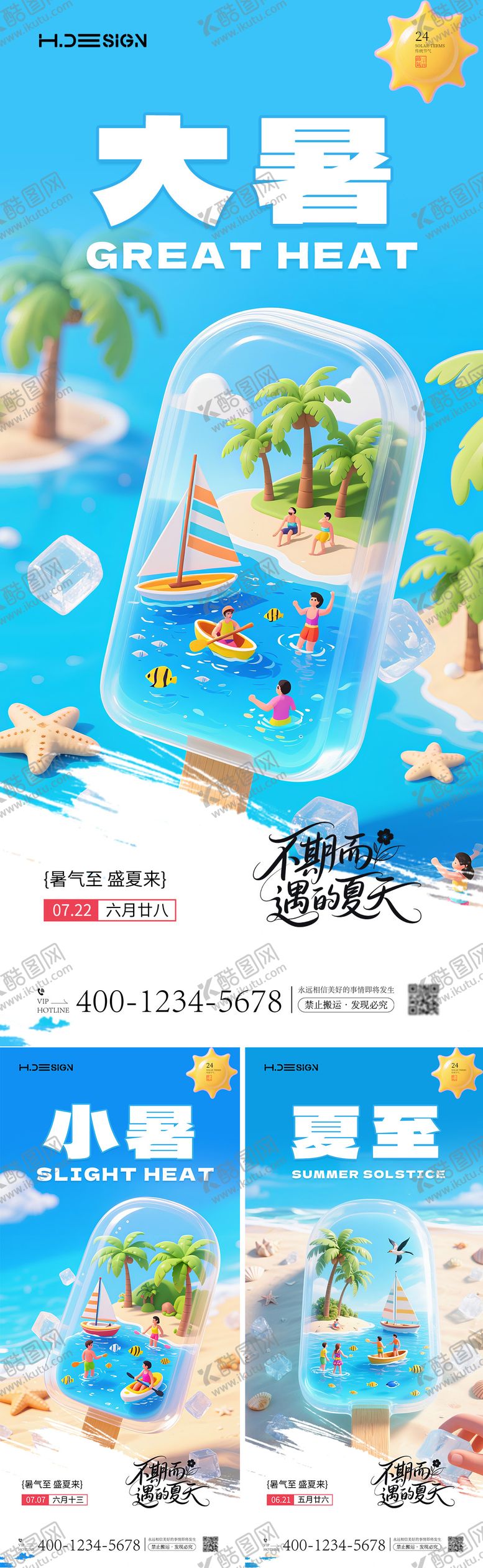 编号：10914407211302327533【酷图网】源文件下载-大暑夏至小暑节气卡通海报