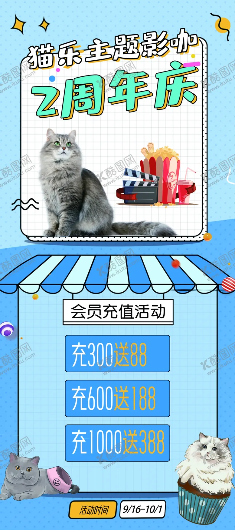 编号：20967412061603587167【酷图网】源文件下载-猫咖影咖展架