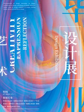 设计展毕业毕业舞台摄影毕业艺术毕业