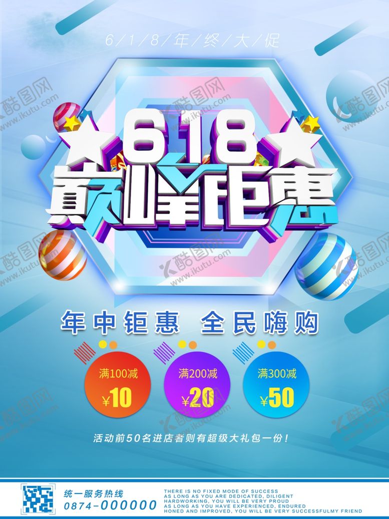 编号：64885507082319231834【酷图网】源文件下载-618促销海报