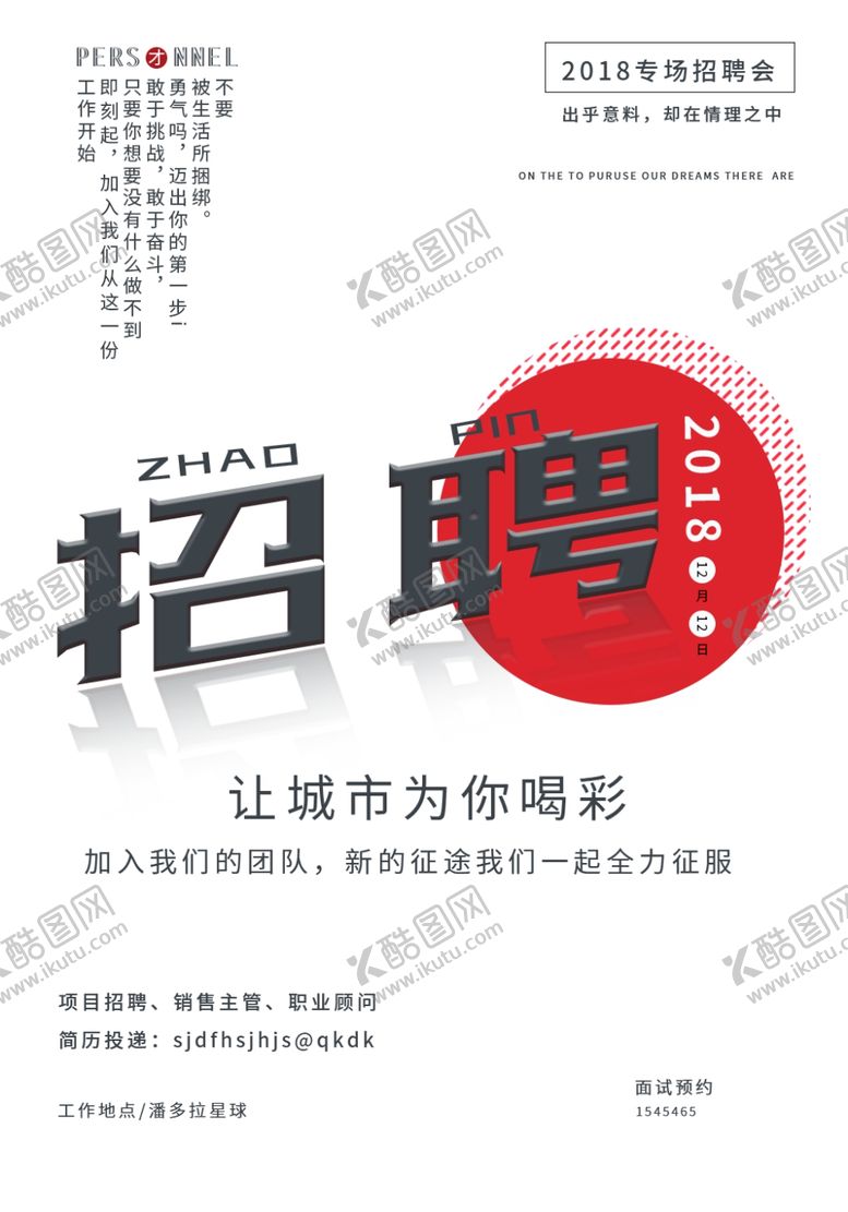 编号：87933809231552417875【酷图网】源文件下载-招聘