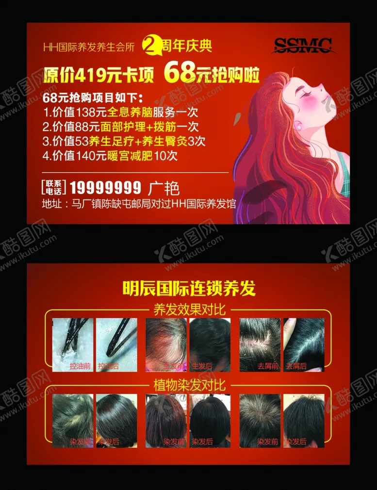 编号：60586306281233037335【酷图网】源文件下载-养发馆体验卡