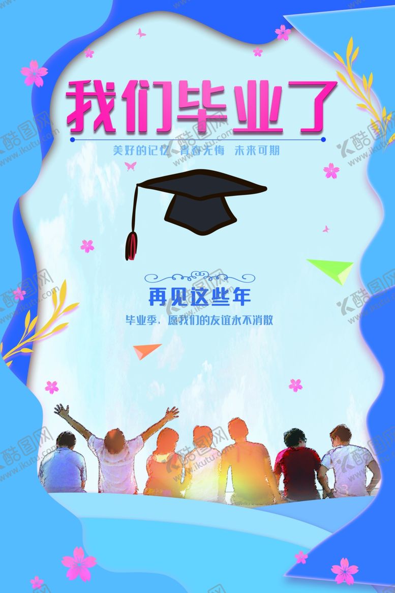 编号：68611710231413405055【酷图网】源文件下载-毕业季