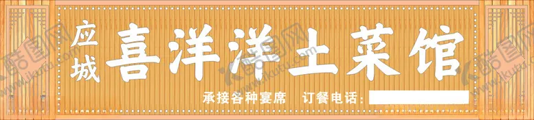 编号：89098402061608294058【酷图网】源文件下载-餐馆招牌