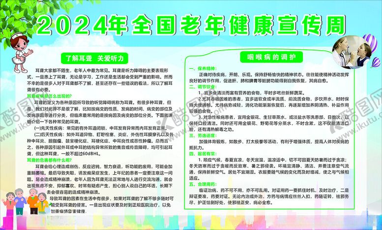 编号：19407101130552519455【酷图网】源文件下载-2024年全国老年健康周宣传