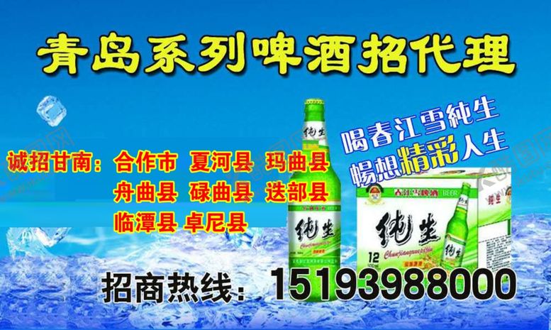 编号：17210410051524064322【酷图网】源文件下载-青岛啤酒