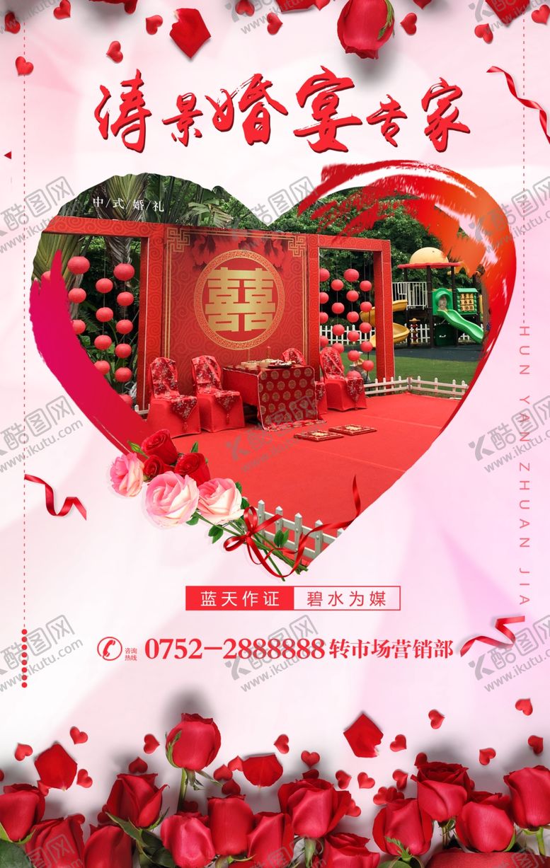 编号：94471209211536561376【酷图网】源文件下载-结婚海报