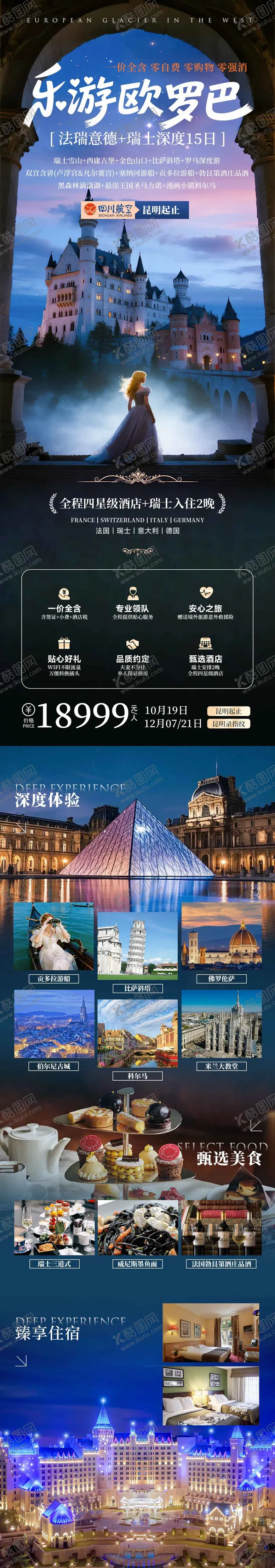 编号：17465609051501177484【酷图网】源文件下载-乐游欧罗巴西欧旅游详情长图行程