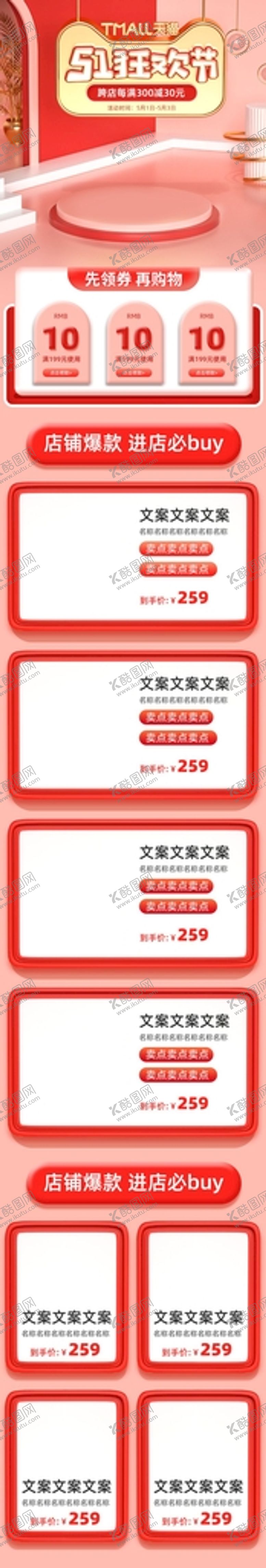 编号：10905301260302418710【酷图网】源文件下载-五一京东淘宝店铺首页模板 