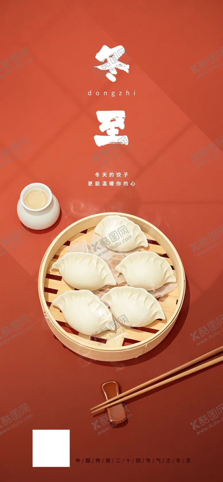 编号：80003001300925081741【酷图网】源文件下载-冬至