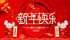 新年快乐海报背景