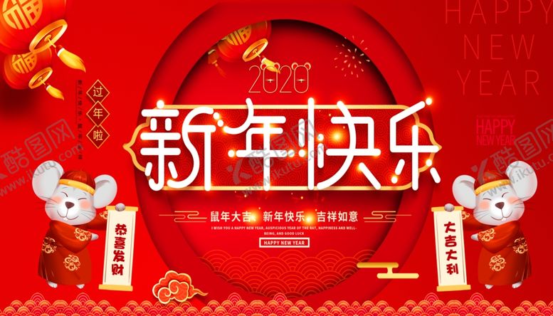 编号：73140809260015423295【酷图网】源文件下载-新年快乐海报背景