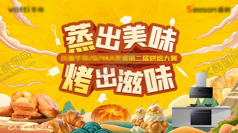 编号：72598604141211188307【酷图网】源文件下载-烘焙大赛海报