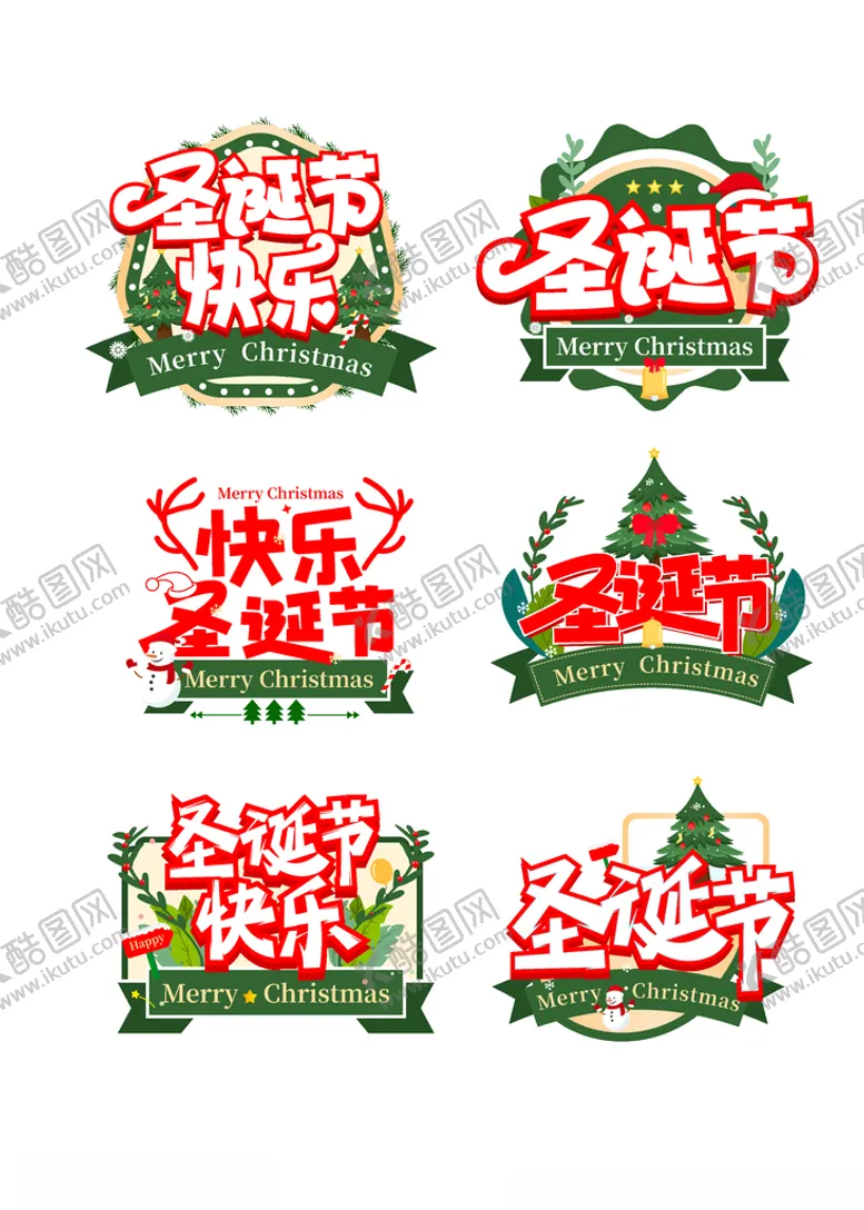 编号：67270604100003022038【酷图网】源文件下载-矢量手写手绘卡通圣诞节字体海报