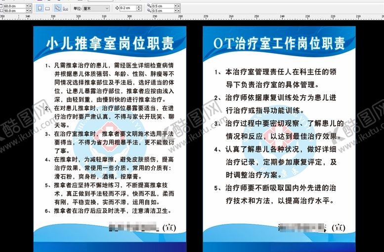 编号：96385609242125287021【酷图网】源文件下载-小儿推拿治疗师岗位职责牌
