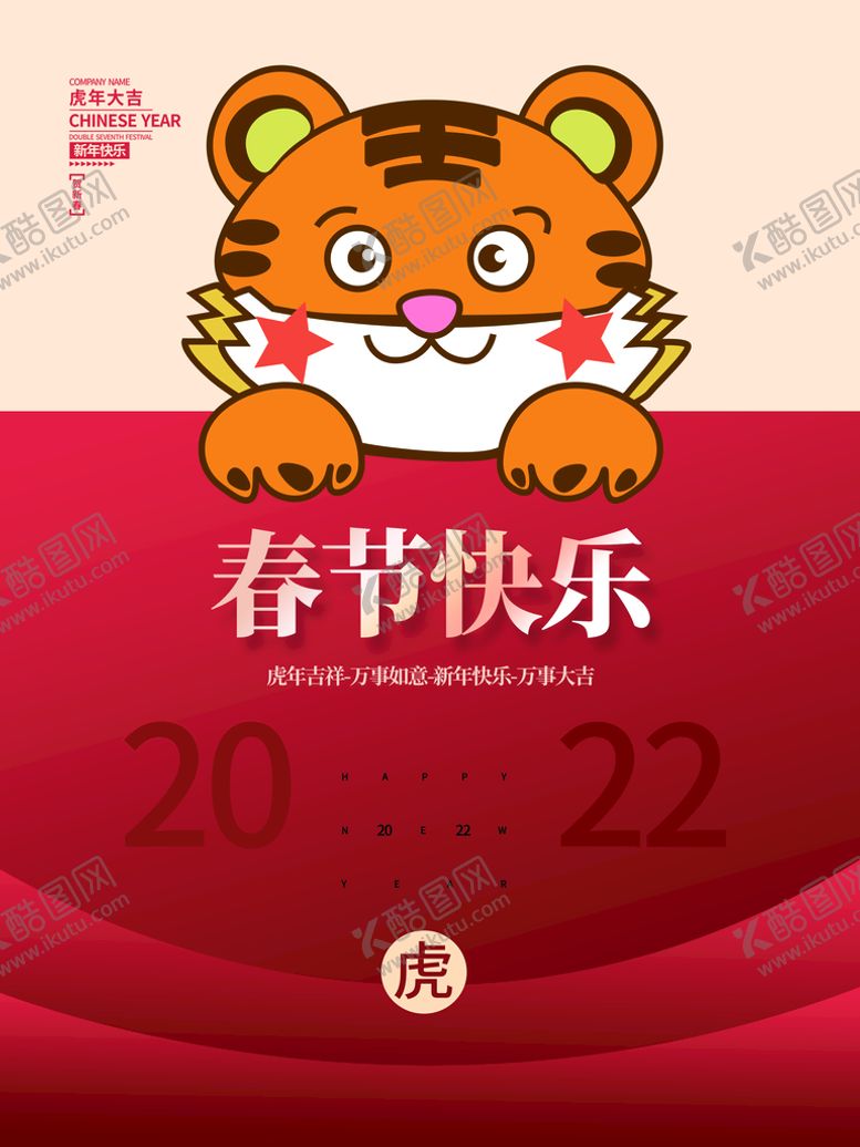 编号：07159609122216212163【酷图网】源文件下载-春节快乐