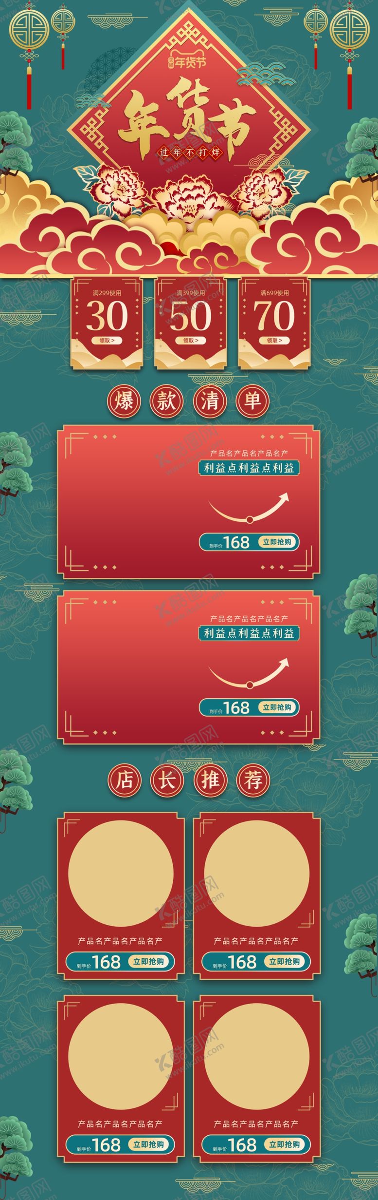 编号：52818704211001262530【酷图网】源文件下载-年货节首页