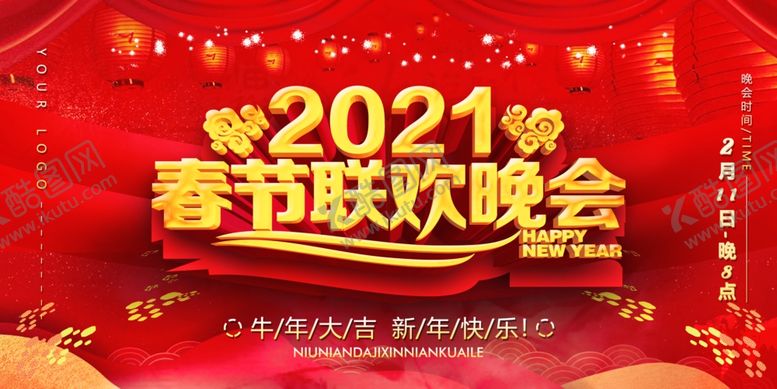 编号：71618904061945055234【酷图网】源文件下载-2021春晚
