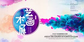 艺术画展