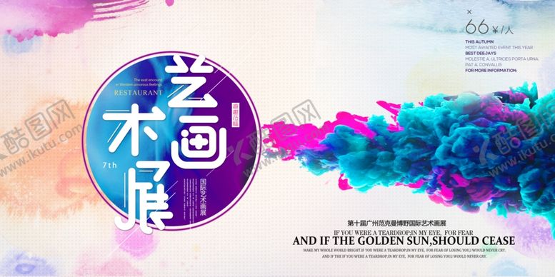 编号：75485209250713471541【酷图网】源文件下载-艺术画展
