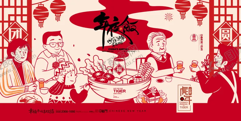 编号：81956209160259303196【酷图网】源文件下载-年夜饭海报