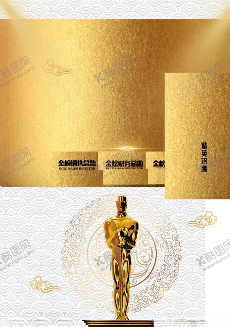 编号：98664509090440287663【酷图网】源文件下载-招聘海报