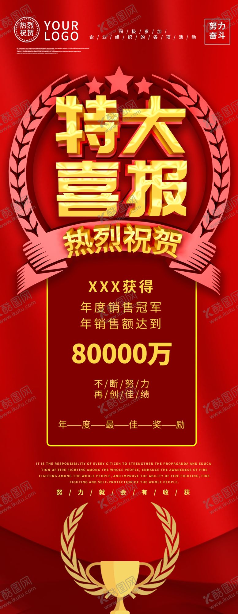 编号：77267109222002374315【酷图网】源文件下载-特大喜报