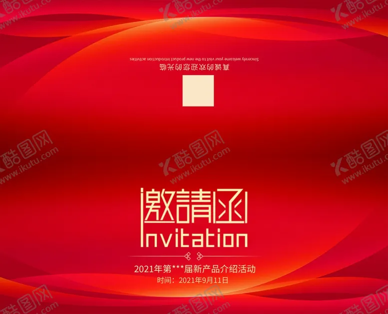 编号：70681004091757248815【酷图网】源文件下载-红色大气活动邀请函背景
