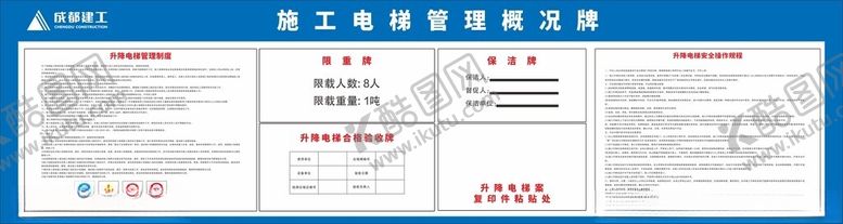 编号：99117212011509542306【酷图网】源文件下载-建工施工电梯管理规程