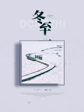 创意留白冬至节气节日海报