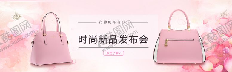 编号：31804509261814221789【酷图网】源文件下载-女包上新
