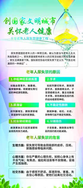 创文明城市，关爱老人健康