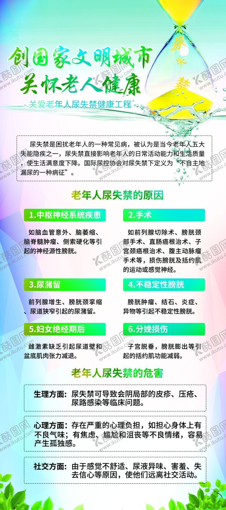 编号：25975706270433273305【酷图网】源文件下载-创文明城市，关爱老人健康