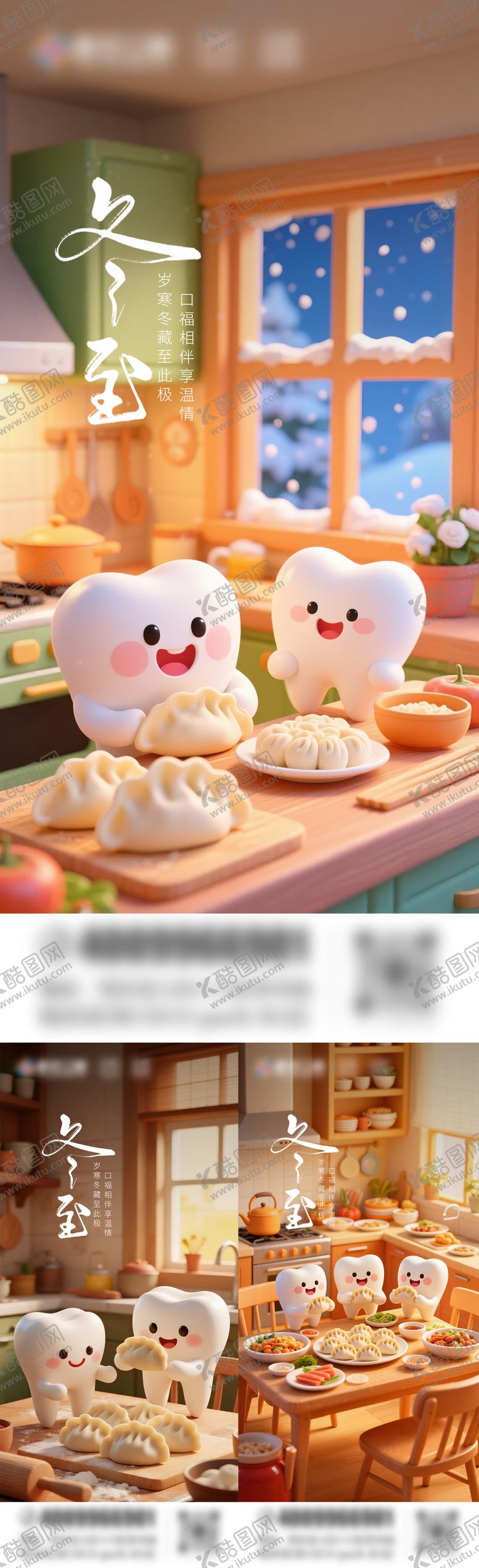 编号：65067211101703385142【酷图网】源文件下载-冬至口腔海报 